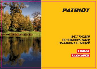 PATRIOT PT R 1000/24