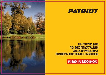 PATRIOT PT R 1200 INOX