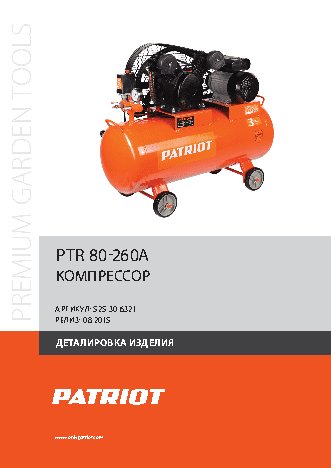 PATRIOT PTR 80/260 A