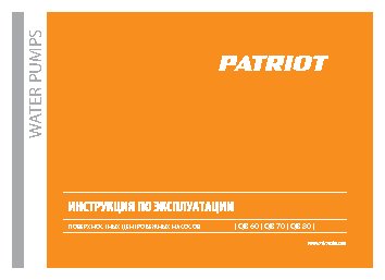 PATRIOT QB-70