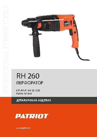 PATRIOT RH 230