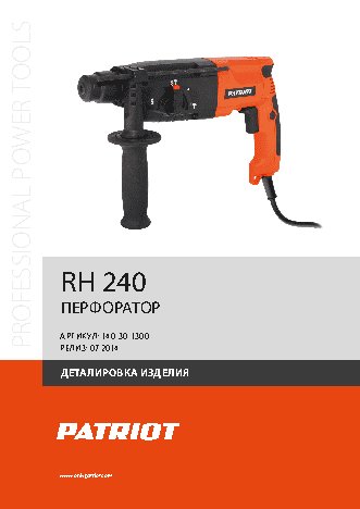 PATRIOT RH 240