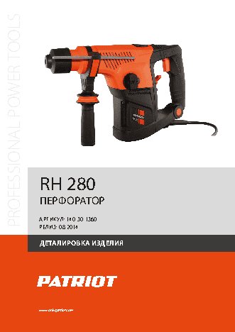 PATRIOT RH 280