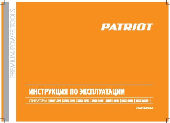 PATRIOT SRGE 2500