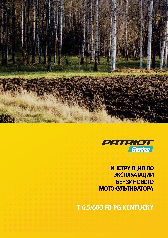 PATRIOT T 6, 5/600 FB PG Kentucky 460104570