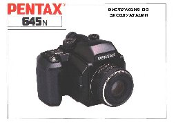 PENTAX 645N