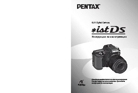 PENTAX ist DS