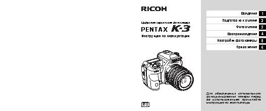 PENTAX K-3