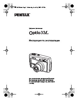 PENTAX Optio 33L