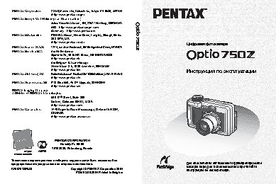 PENTAX Optio 750z