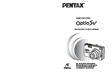 PENTAX Optio SV