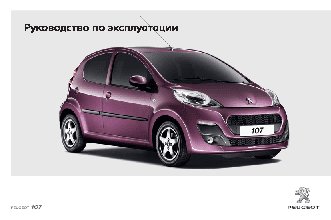 PEUGEOT 107 (2012)