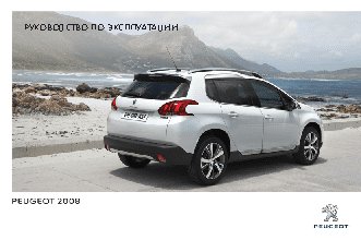 PEUGEOT 2008 (2014)