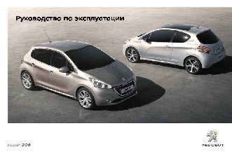 PEUGEOT 208 (2012)