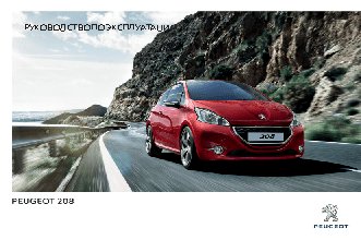 PEUGEOT 208 (2014)