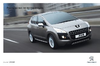 PEUGEOT 3008 (2011)