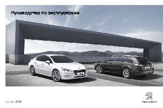 PEUGEOT 508 BL SW (2011)