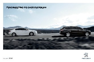 PEUGEOT 508 Hybrid 4 (2013)