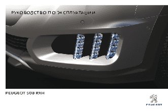 PEUGEOT 508 RXH (2014)