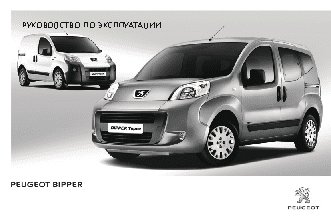 PEUGEOT Bipper (2014)