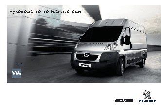 PEUGEOT BOXER (2011)