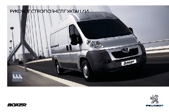 PEUGEOT BOXER (2013)