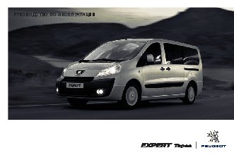 PEUGEOT EXPERT Tepee (2011)