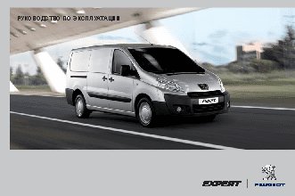 PEUGEOT EXPERT VU (2011)
