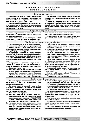 PHANTOM CanBox converter