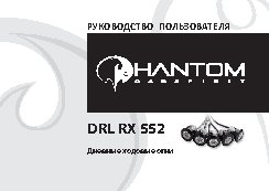 PHANTOM DRL 550A