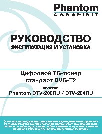 PHANTOM DTV-202RU