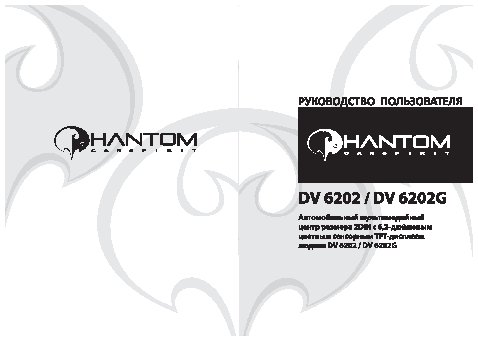 PHANTOM DV-6202G