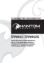 PHANTOM DV-6952