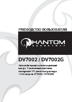 PHANTOM DV 7002