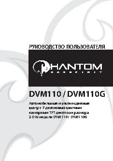 PHANTOM DVDVM-110