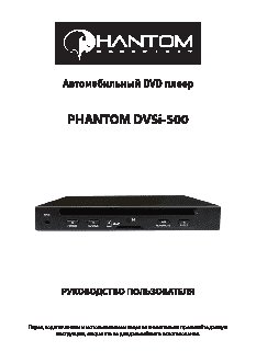 PHANTOM DVSI-500