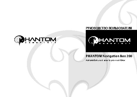 PHANTOM Navigation Box 200