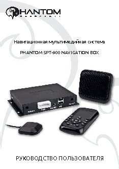 PHANTOM NAVIGATION BOX 900
