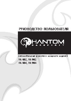 PHANTOM PA 604