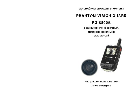 PHANTOM PG-8500S