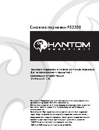 PHANTOM PS-2550