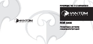 PHANTOM RDR 3000