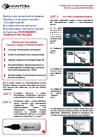 PHANTOM USB модем
