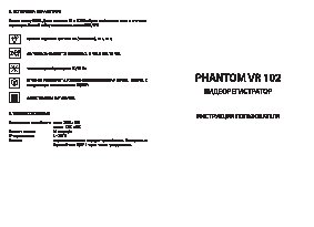 PHANTOM VR102