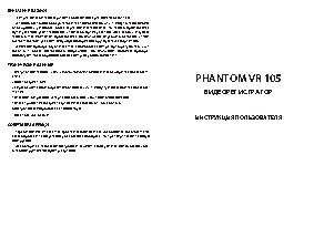 PHANTOM VR105