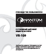 PHANTOM VR109