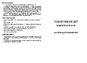 PHANTOM VR-107