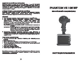 PHANTOM VR-108 WP