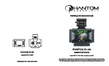 PHANTOM VR-209