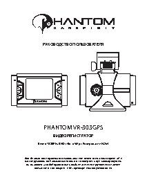 PHANTOM VR-303GPS